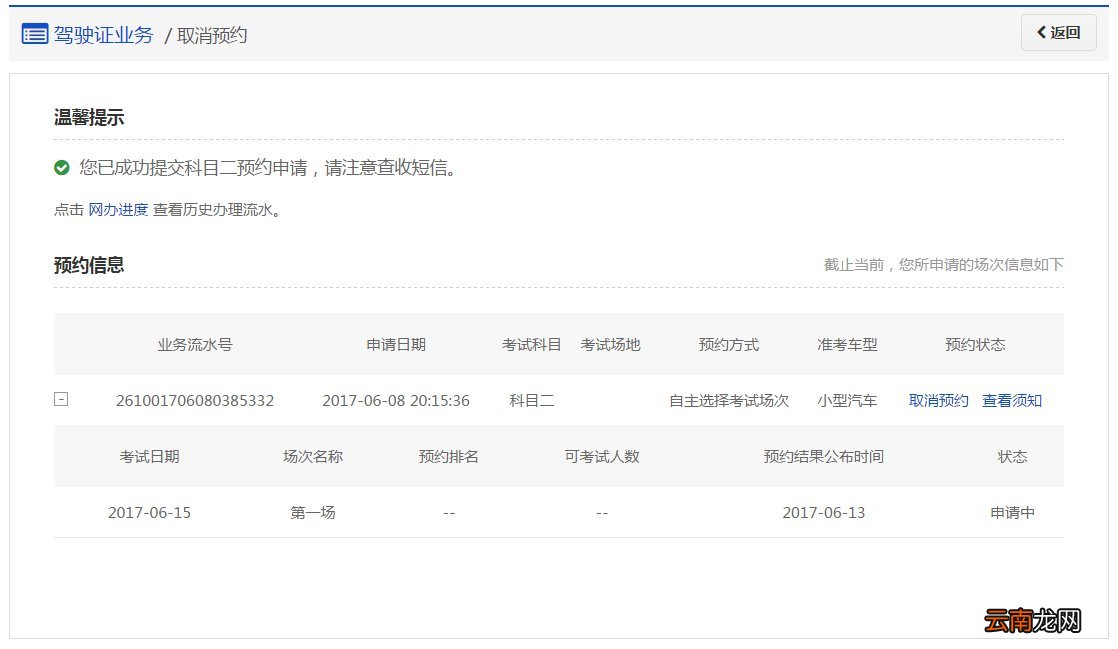 天津怎样取消网上预约的驾照考试