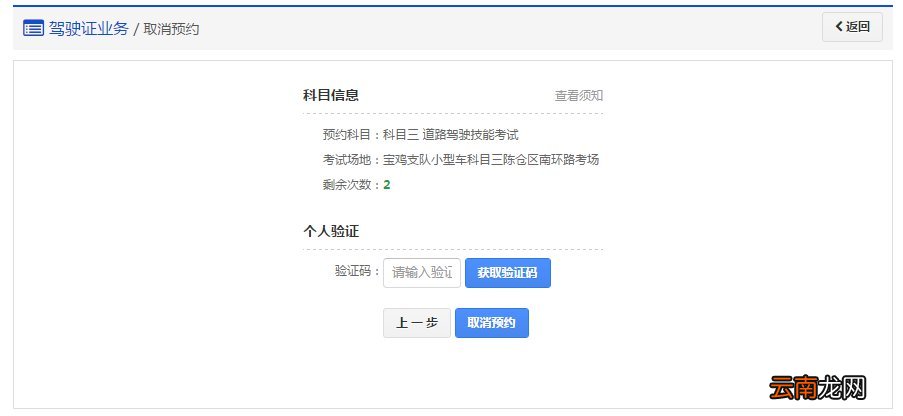 天津怎样取消网上预约的驾照考试