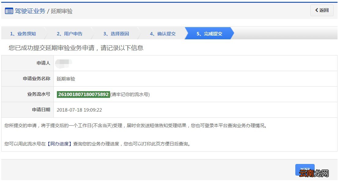 天津驾驶证延期审验网上办理流程