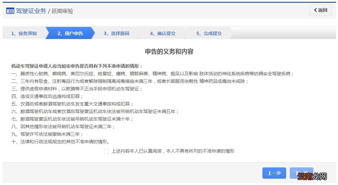 天津驾驶证延期审验网上办理流程
