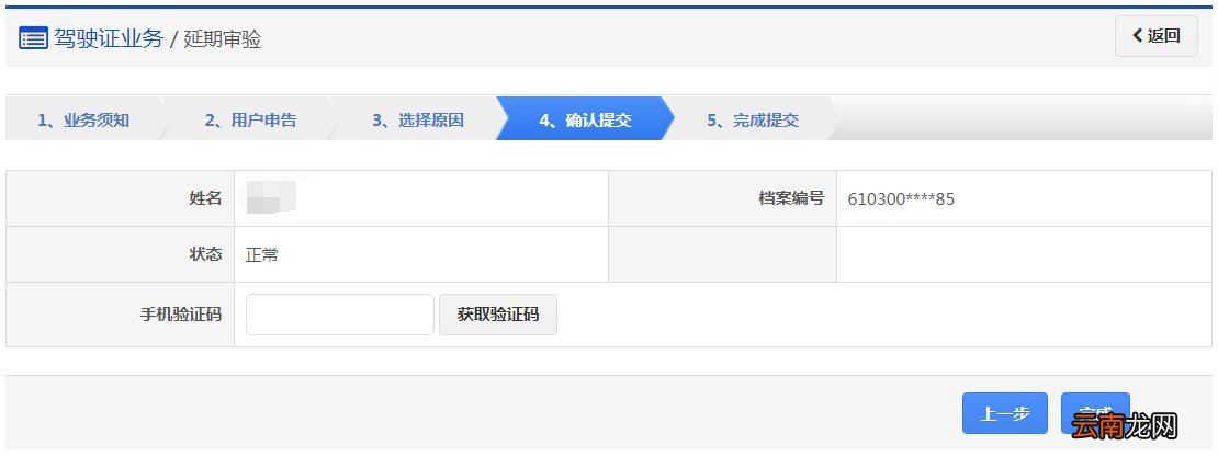 天津驾驶证延期审验网上办理流程