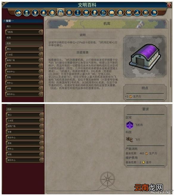 《文明6》全建筑背景及作用一览 简介