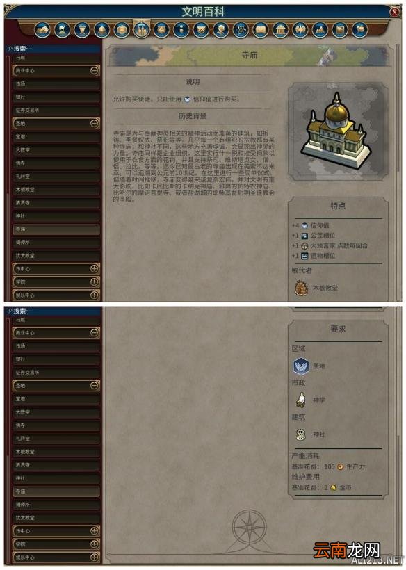 《文明6》全建筑背景及作用一览 简介