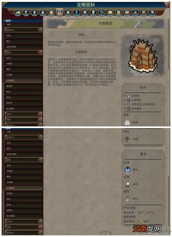 《文明6》全建筑背景及作用一览 简介