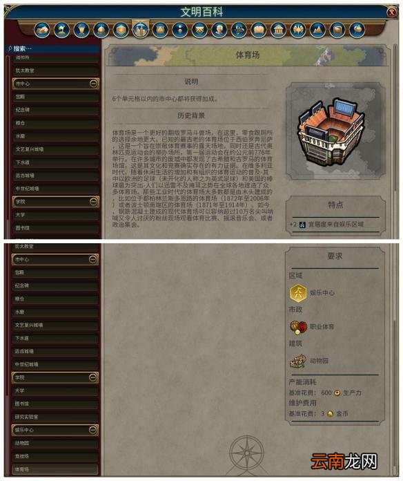 《文明6》全建筑背景及作用一览 简介
