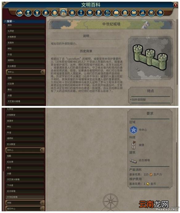 《文明6》全建筑背景及作用一览 简介