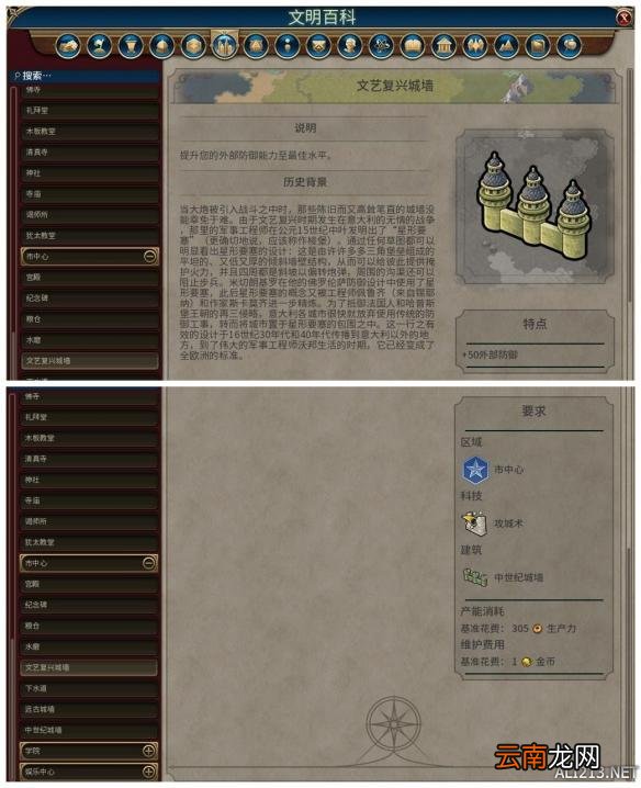 《文明6》全建筑背景及作用一览 简介