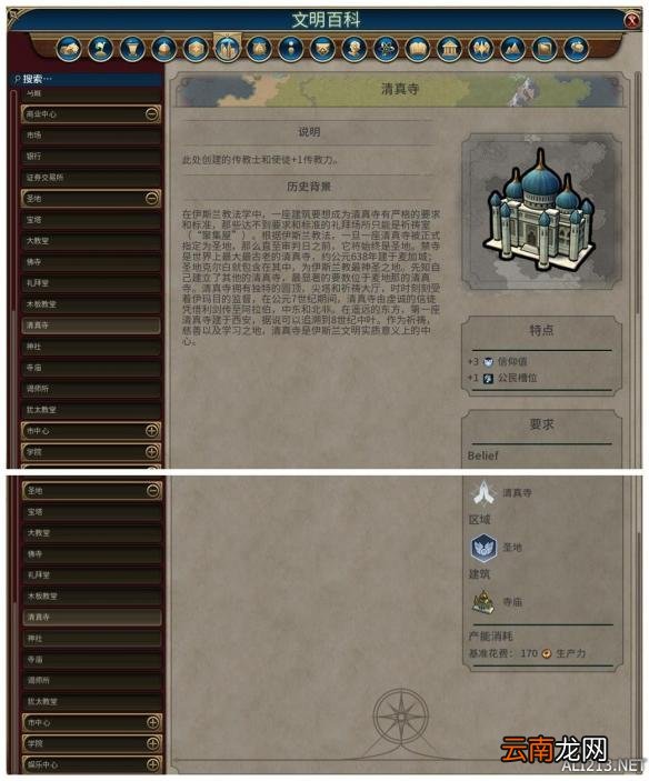 《文明6》全建筑背景及作用一览 简介