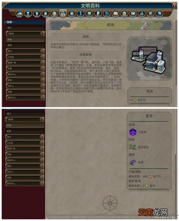 《文明6》全建筑背景及作用一览 简介