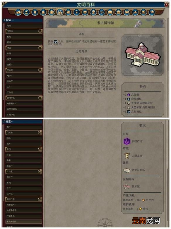 《文明6》全建筑背景及作用一览 简介