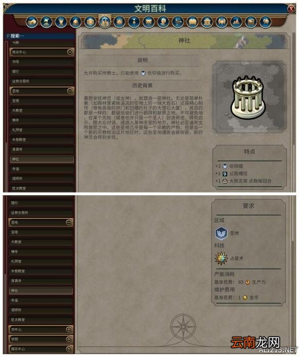 《文明6》全建筑背景及作用一览 简介