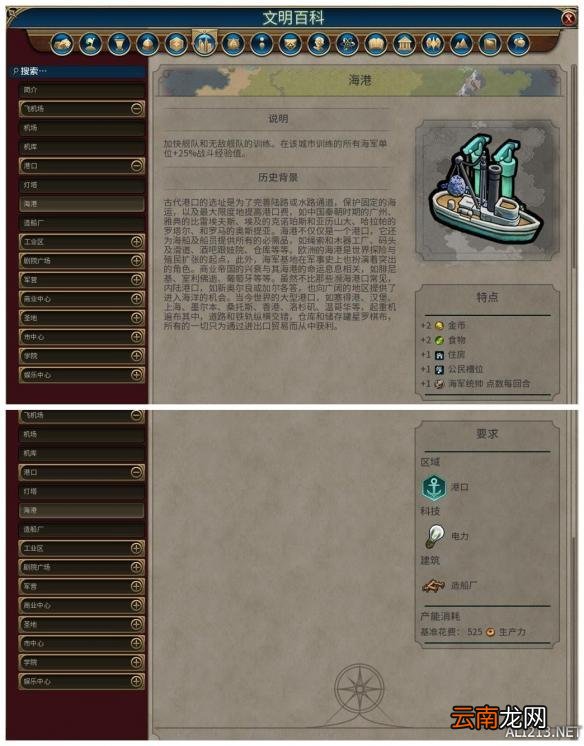 《文明6》全建筑背景及作用一览 简介