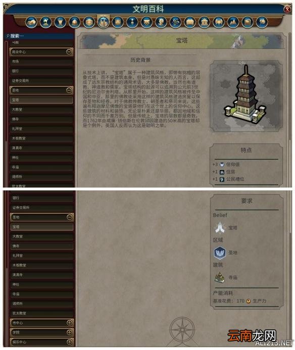 《文明6》全建筑背景及作用一览 简介