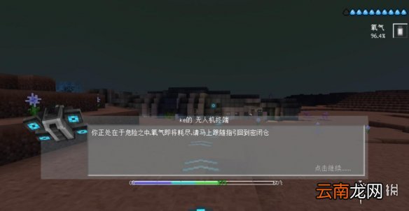 我的世界手游星际探险迫降怎么玩 我的世界星际探险迫降流程攻略