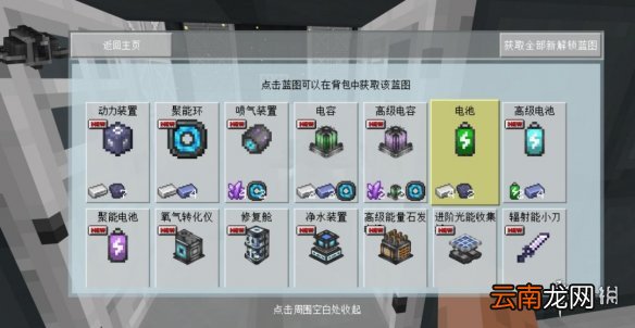 我的世界手游星际探险迫降怎么玩 我的世界星际探险迫降流程攻略