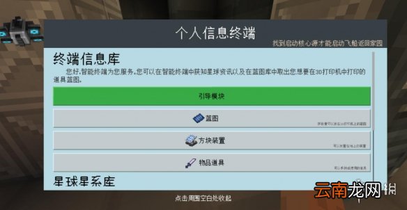 我的世界手游星际探险迫降怎么玩 我的世界星际探险迫降流程攻略