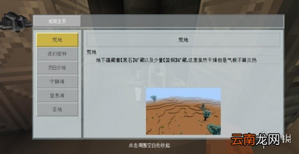 我的世界手游星际探险迫降怎么玩 我的世界星际探险迫降流程攻略