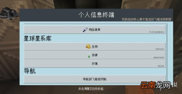 我的世界手游星际探险迫降怎么玩 我的世界星际探险迫降流程攻略