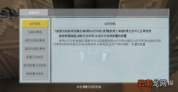 我的世界手游星际探险迫降怎么玩 我的世界星际探险迫降流程攻略