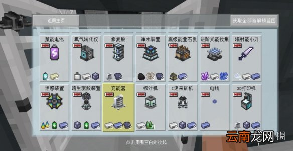 我的世界手游星际探险迫降怎么玩 我的世界星际探险迫降流程攻略