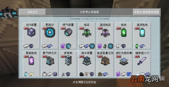 我的世界手游星际探险迫降怎么玩 我的世界星际探险迫降流程攻略