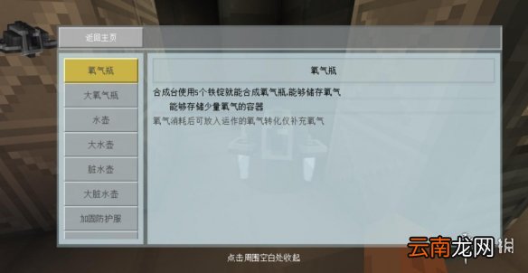 我的世界手游星际探险迫降怎么玩 我的世界星际探险迫降流程攻略