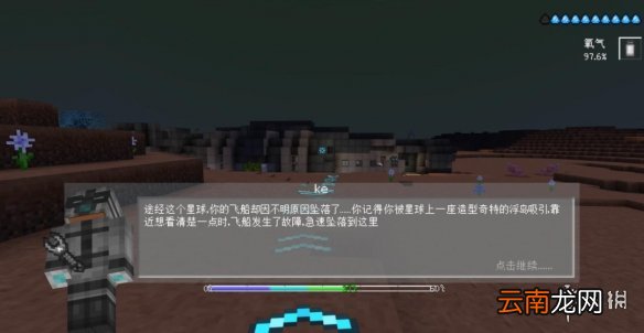 我的世界手游星际探险迫降怎么玩 我的世界星际探险迫降流程攻略