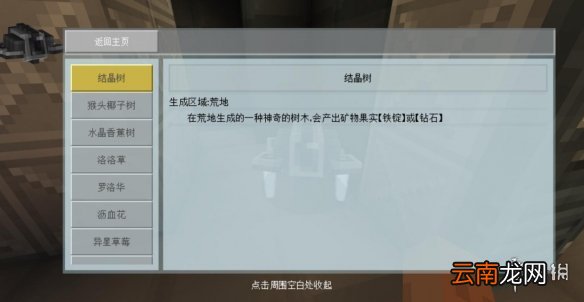 我的世界手游星际探险迫降怎么玩 我的世界星际探险迫降流程攻略