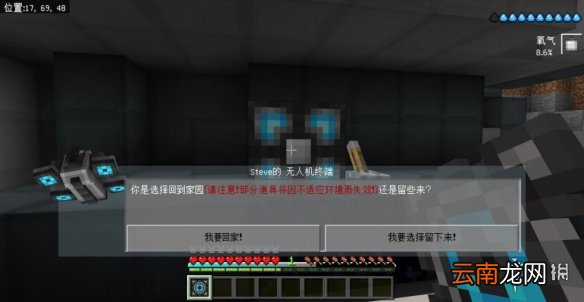 我的世界手游星际探险迫降怎么玩 我的世界星际探险迫降流程攻略