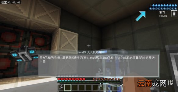 我的世界手游星际探险迫降怎么玩 我的世界星际探险迫降流程攻略