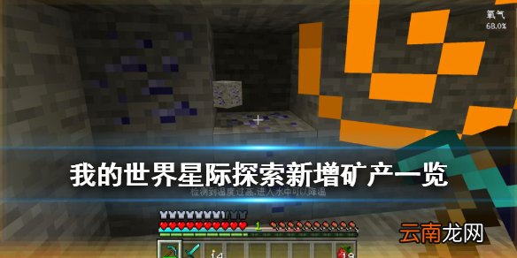我的世界星际探索矿石汇总 我的世界星际探索迫降新增矿产一览