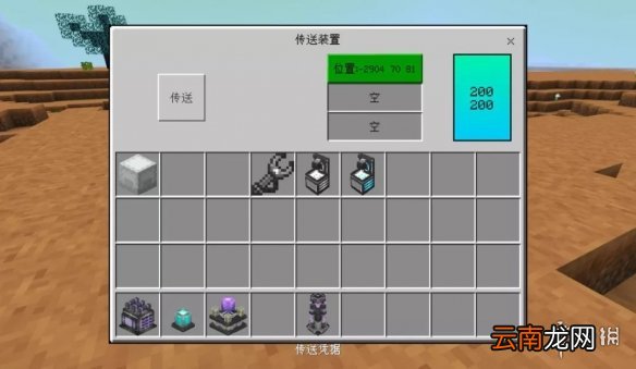 我的世界星际探险传送装置怎么做 我的世界传送装置制作材料方法