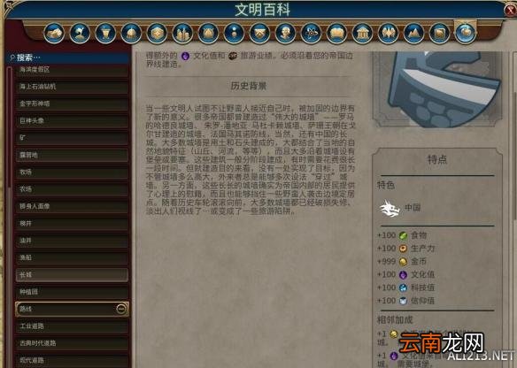 《文明6》天朝长城修改玩法解析攻略