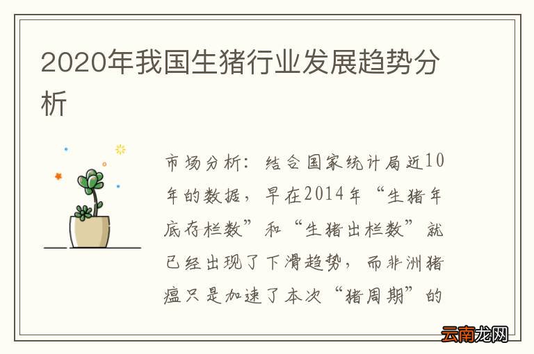 2020年我国生猪行业发展趋势分析