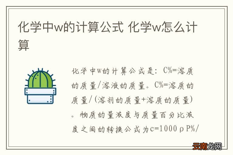 化学中w的计算公式 化学w怎么计算