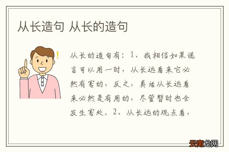 从长造句 从长的造句