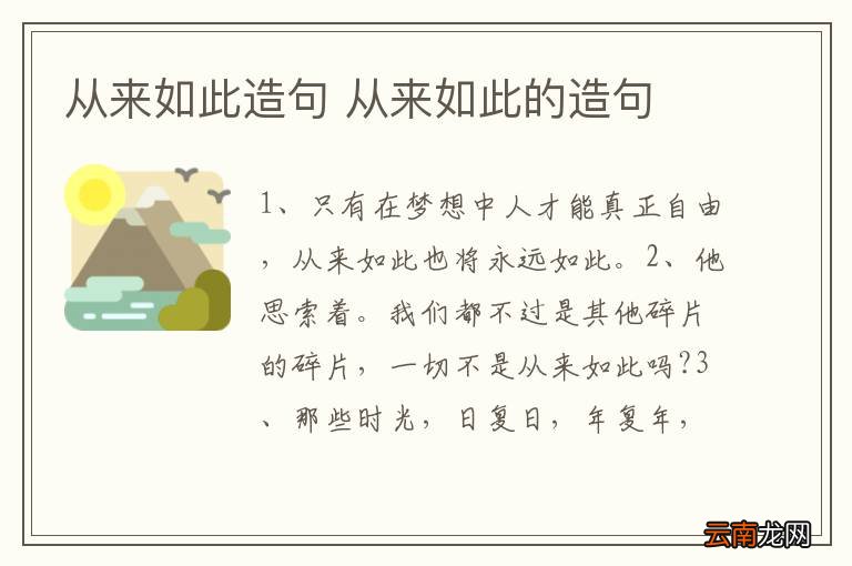 从来如此造句 从来如此的造句