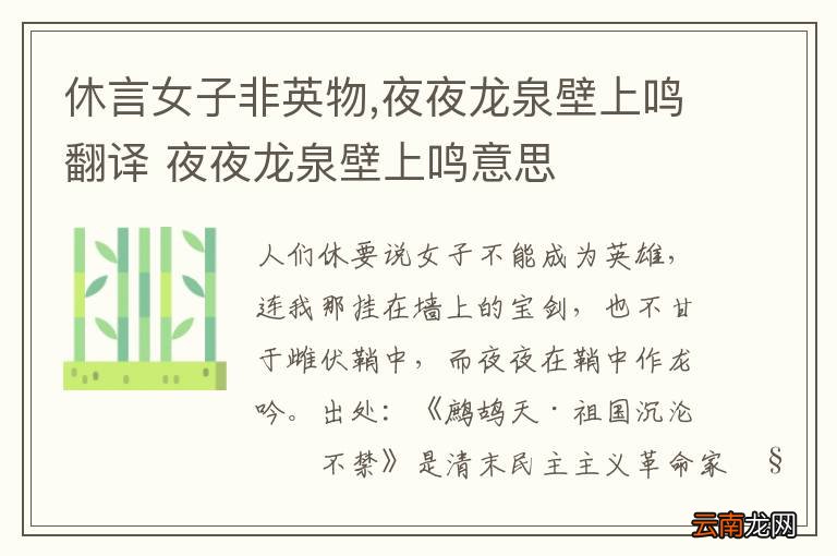 休言女子非英物,夜夜龙泉壁上鸣翻译 夜夜龙泉壁上鸣意思