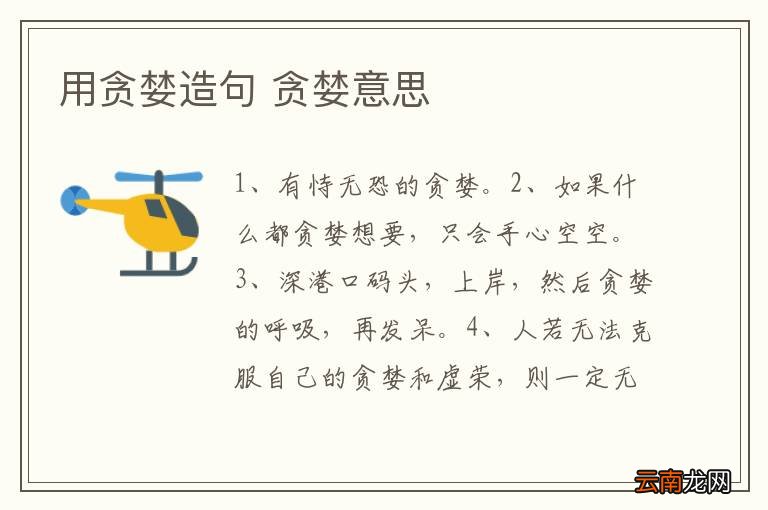 用贪婪造句 贪婪意思