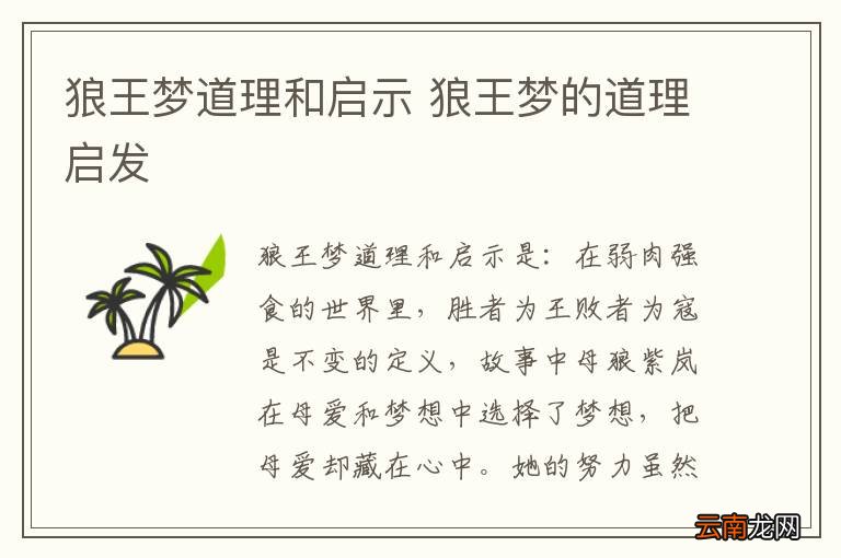 狼王梦道理和启示 狼王梦的道理启发