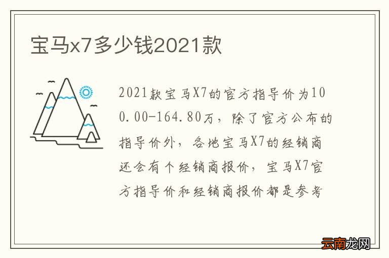 宝马x7多少钱2021款