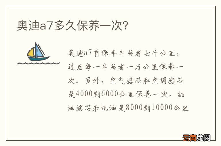 奥迪a7多久保养一次？