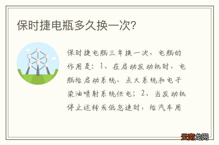 保时捷电瓶多久换一次？
