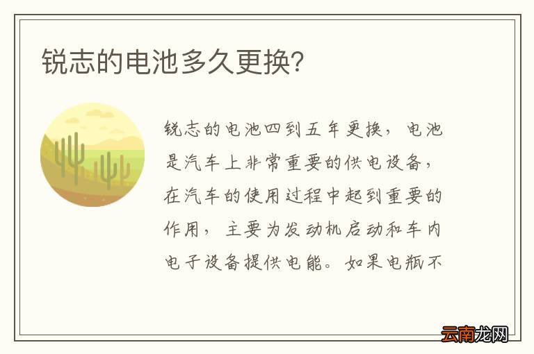 锐志的电池多久更换？