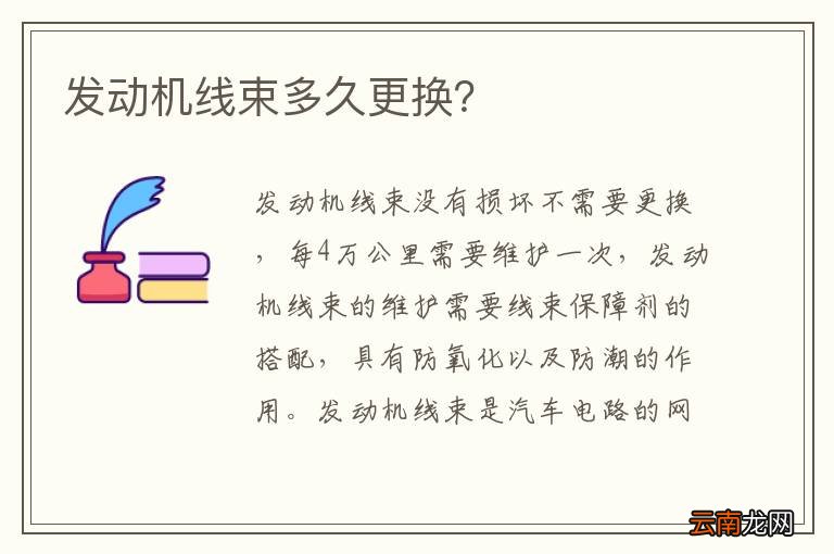 发动机线束多久更换？