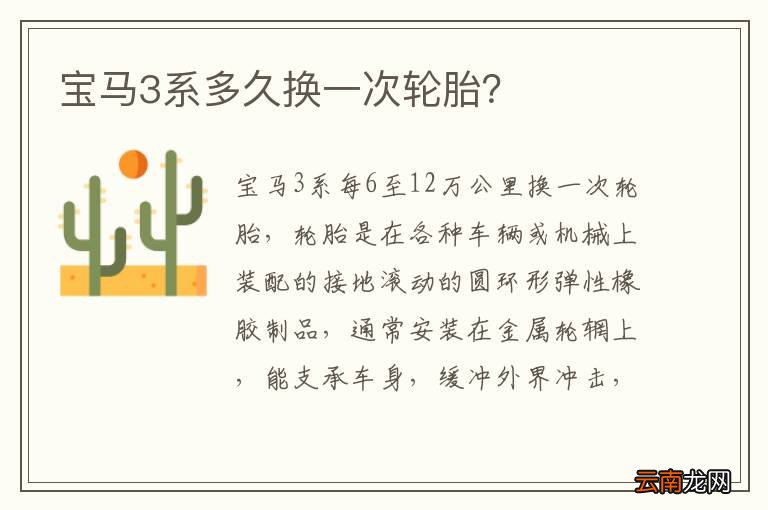 宝马3系多久换一次轮胎？