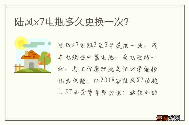 陆风x7电瓶多久更换一次？