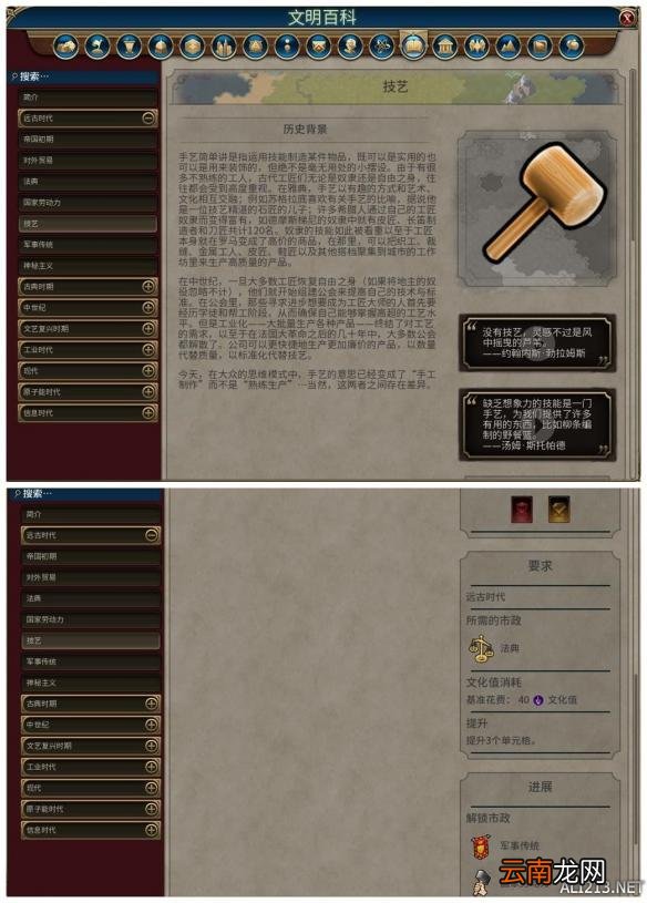 《文明6》全市政背景及作用一览 远古时代&mdash;帝国初期