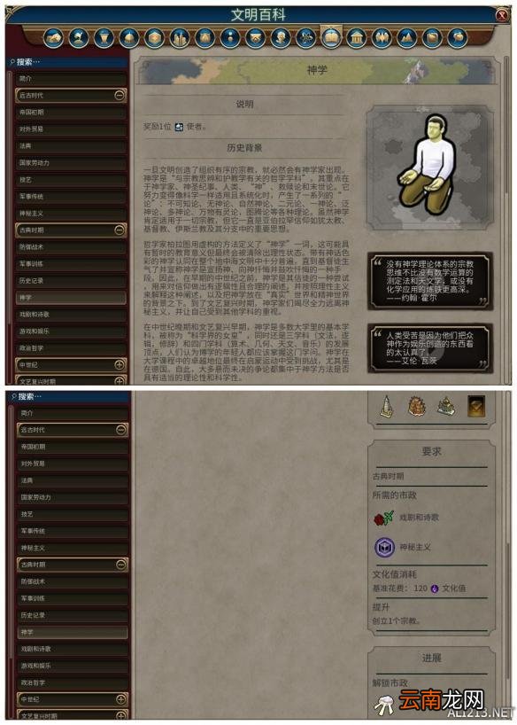 《文明6》全市政背景及作用一览 远古时代&mdash;帝国初期