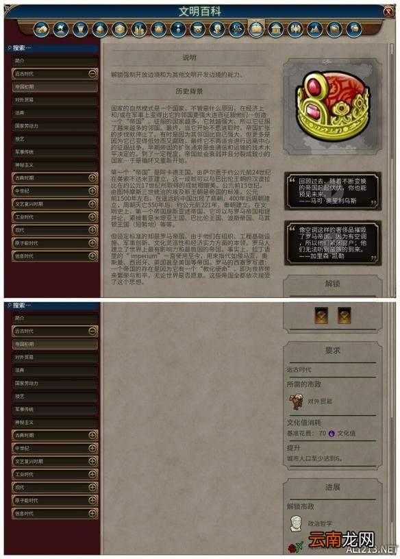《文明6》全市政背景及作用一览 远古时代&mdash;帝国初期